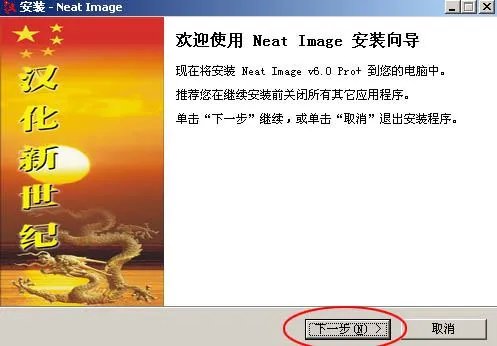 neat image 怎么安装?