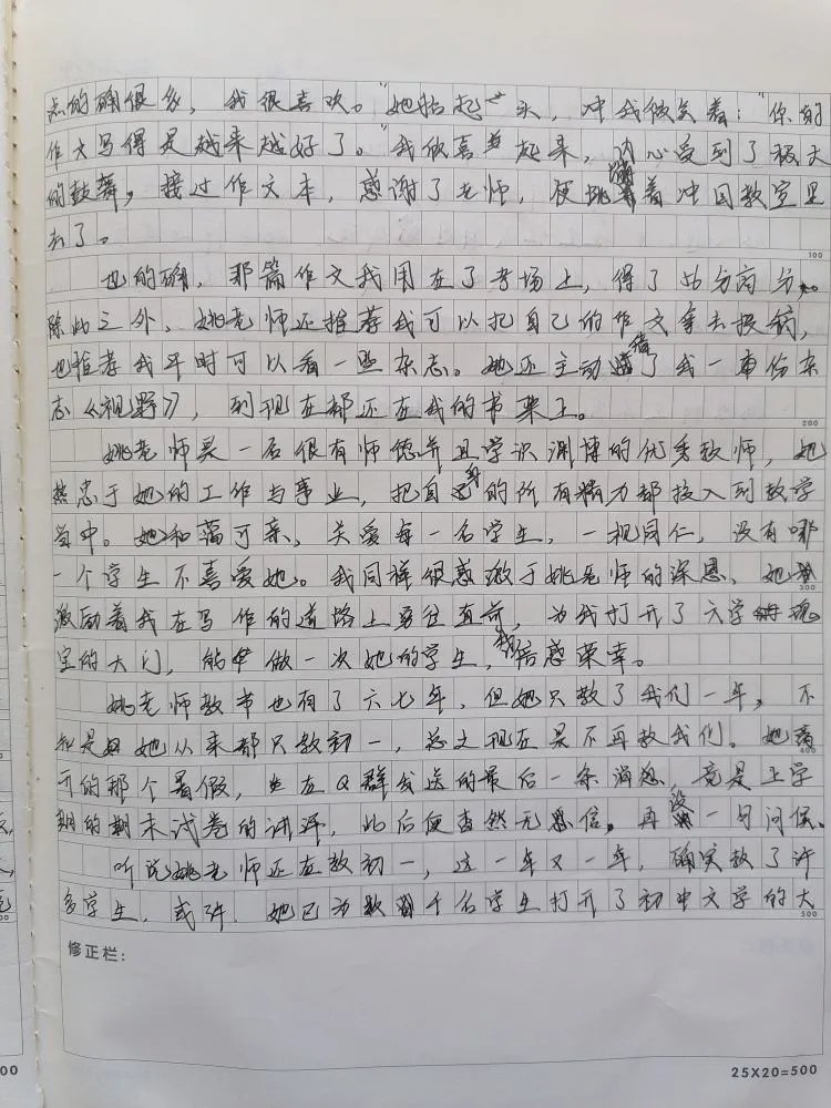 师生