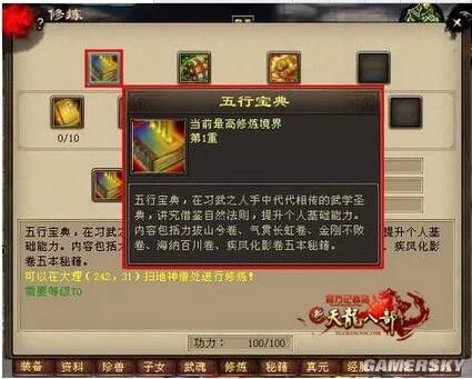 新天龙八部修炼秘法推荐 修炼效果及加成讲解