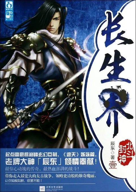 长生界TXT下载
