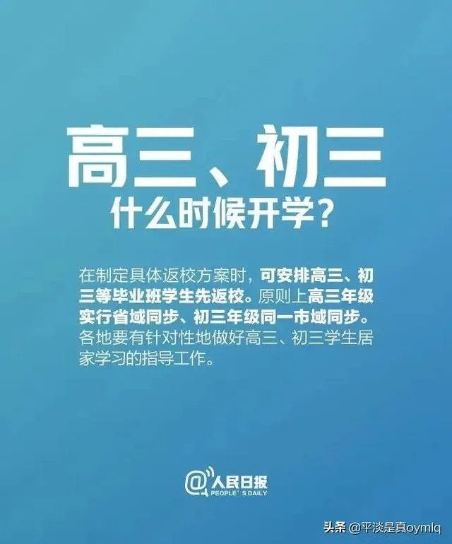 各地开学不一样，那今年高考还公平吗，你怎么看？