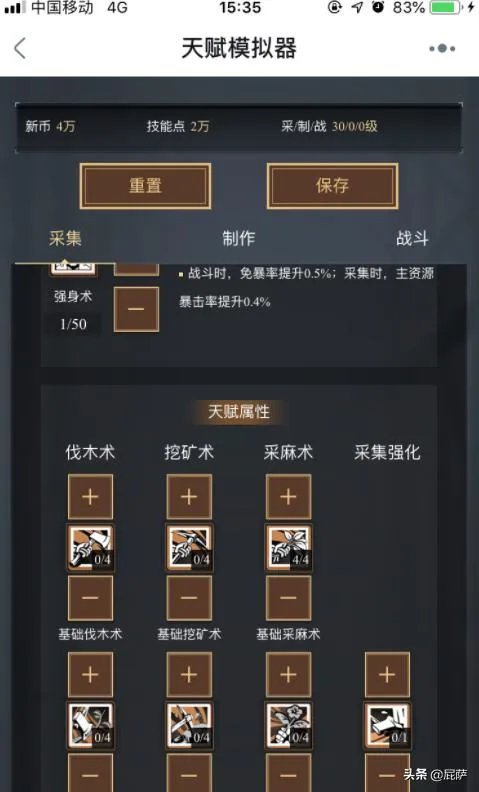 网易大神明日之后加点模拟器怎么用?
