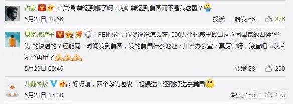 联邦快递说失误搞错了华为的快递,大家怎么看?