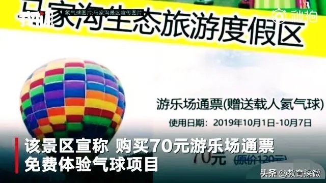 烟台景区氢气球绳断裂,两人遇难。如何保护成人和孩子的安全,你如何看?