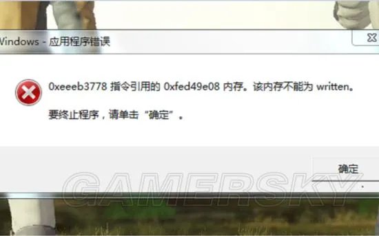 《绝地求生》内存不能为written解决方法 内存不能为written怎么办
