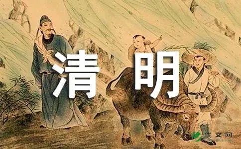 清明节的由来