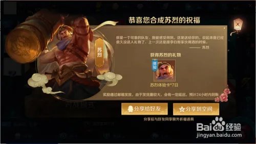 苏烈怎么合成