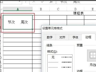 用excel做课程表,模板里面的这个是怎么做到的?