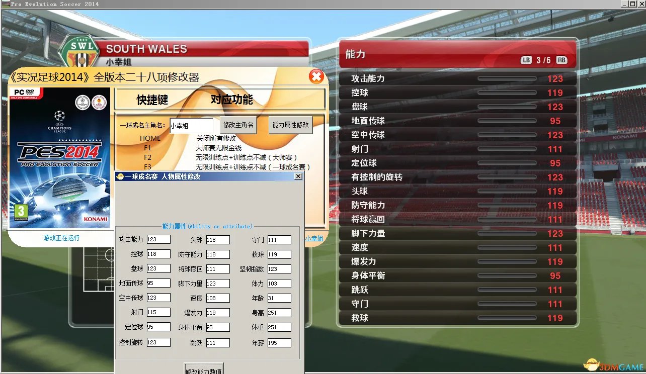 实况足球2014 无限金钱无限技能秘籍 球员能力修改