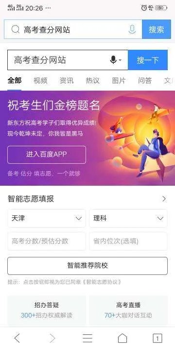 高考成绩出来了,怎么查询分数呢?
