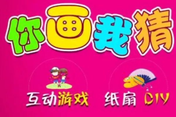 团体问答游戏