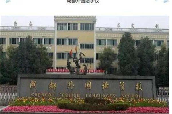 四川最好的十所高中：石室中学上榜，成都七中第一
