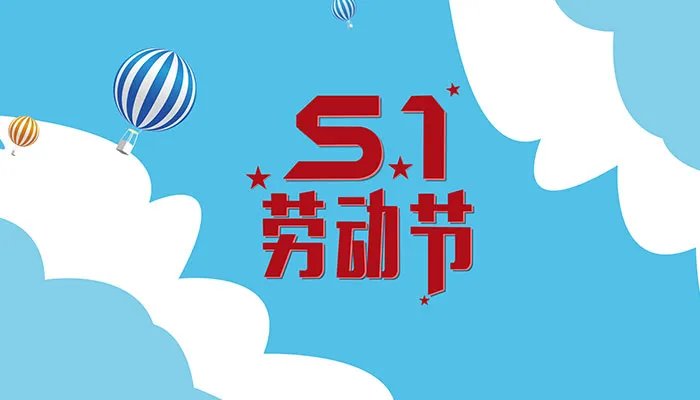 学生五一放假几天2021 2021年学校五一放假时间
