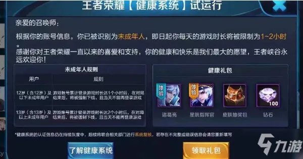 《王者荣耀》未成年全额退款图文教程