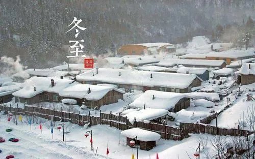 冬至夜是指前夜还是当天