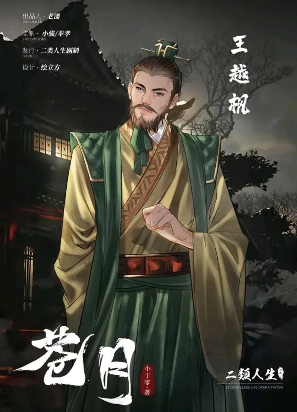 《苍月》剧本杀剧情简介及角色介绍 剧本杀苍月好玩吗