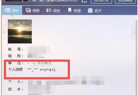 QQ的个人说明,资料怎么写?