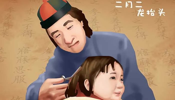二月二龙抬头剪头发死舅舅是真的吗 二月剪头发对舅舅不好