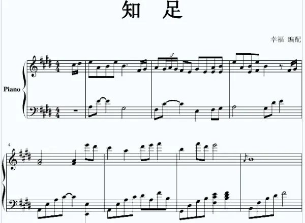知足简谱