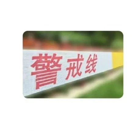警戒线是什么意思