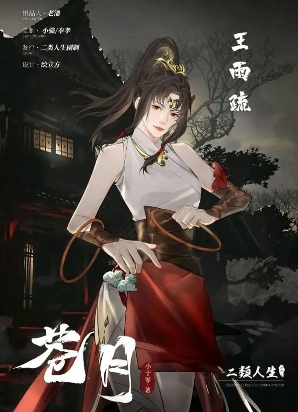 《苍月》剧本杀剧情简介及角色介绍 剧本杀苍月好玩吗
