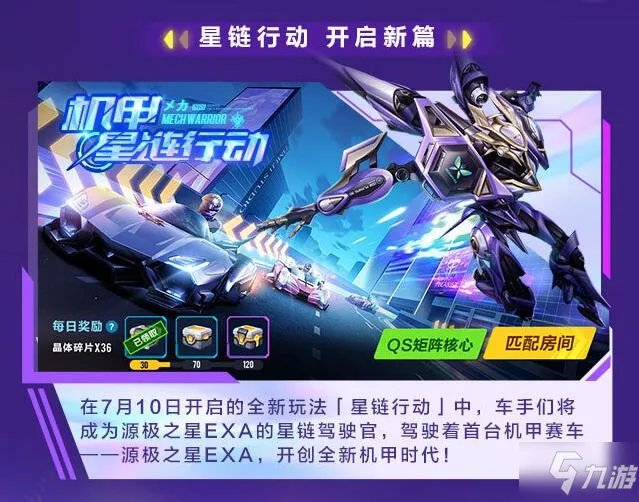 QQ飞车手游机甲车价格一览