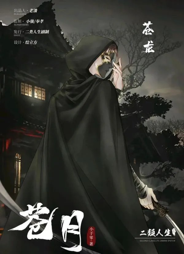 《苍月》剧本杀剧情简介及角色介绍 剧本杀苍月好玩吗