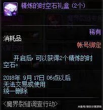 《DNF》魔界裂缝活动解析