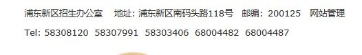 浦东新区招生办寄件电话