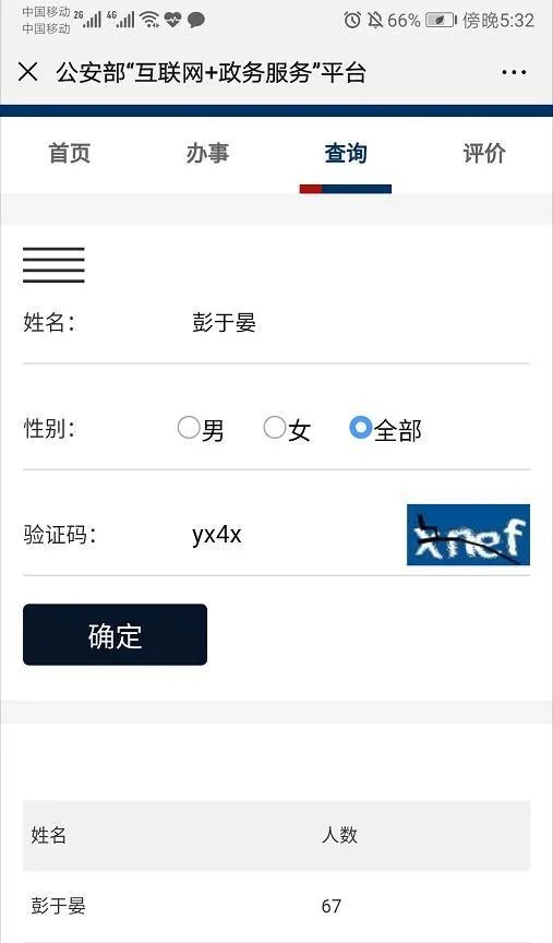 全国重名查询入口?
