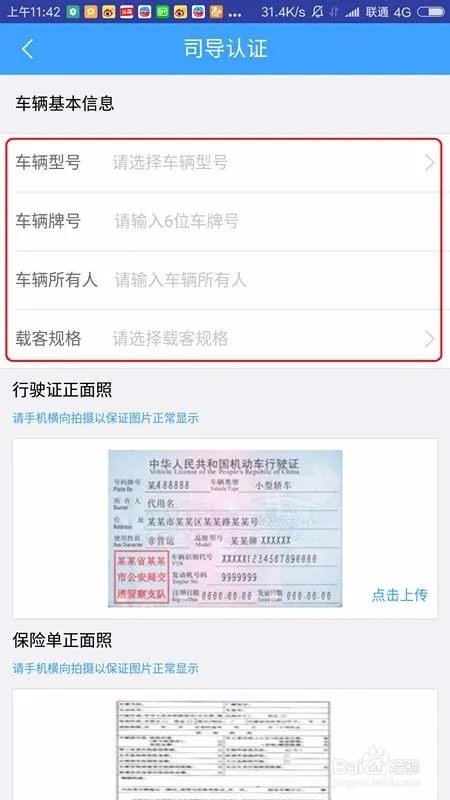 易途8司导怎么加入?