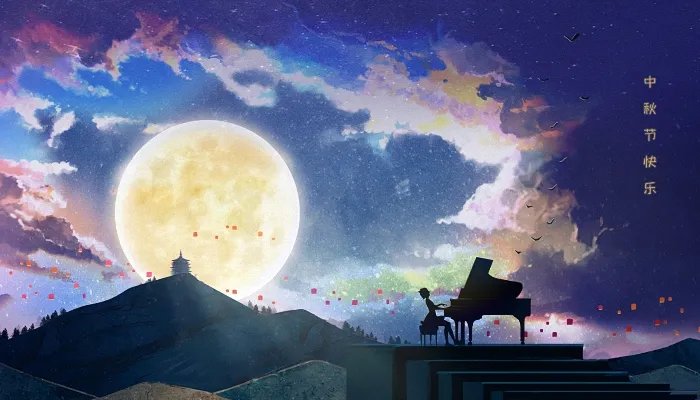 中秋节俗称什么