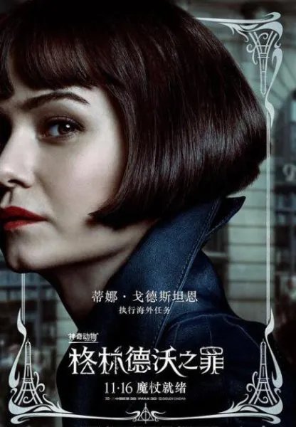 神奇动物在哪里2片尾有彩蛋吗?