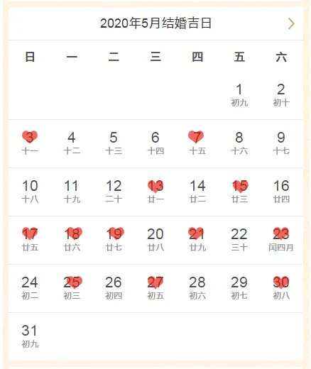 2020年黄道吉日查询表 黄道吉日是什么意思