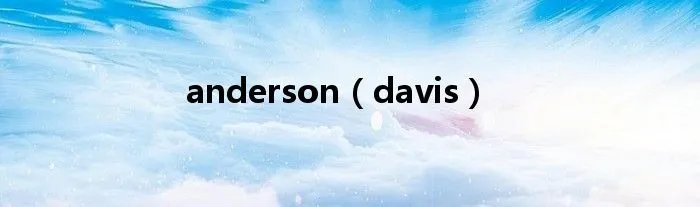 anderson（davis）