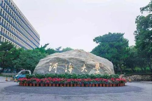 河海大学 图情专业在哪个校区