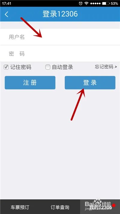 用手机软件如何进行火车票余票查询?