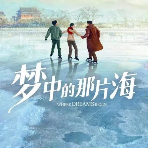 肖战新剧《梦中的那片海》终于官宣,这部剧讲述了什么故事?