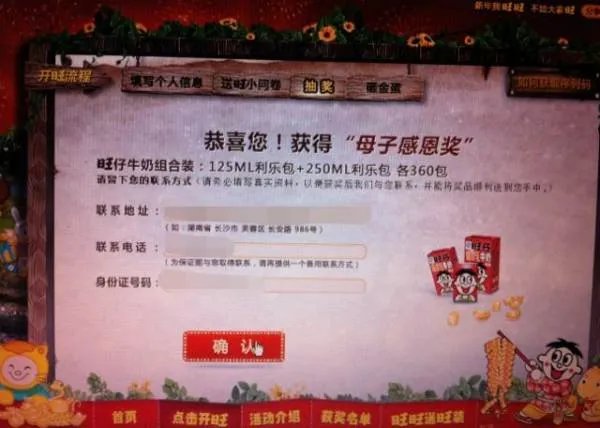 旺旺的大礼包的抽奖是不是很坑爹来着?