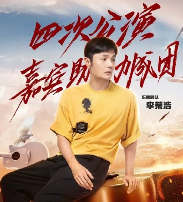 钱正昊参加过《一起乐队吧》吗?