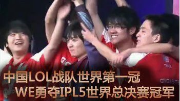 中国夺得过LOL的S系列冠军吗?。TPA不是得过S2的冠军吗？为什么他们说中国没得过，呵呵难道台湾不是中国的