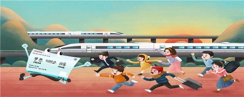 火车票可以提前多少天购买
