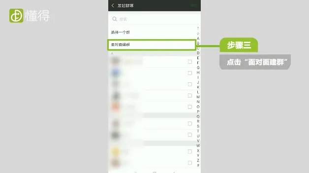 微信如何建群