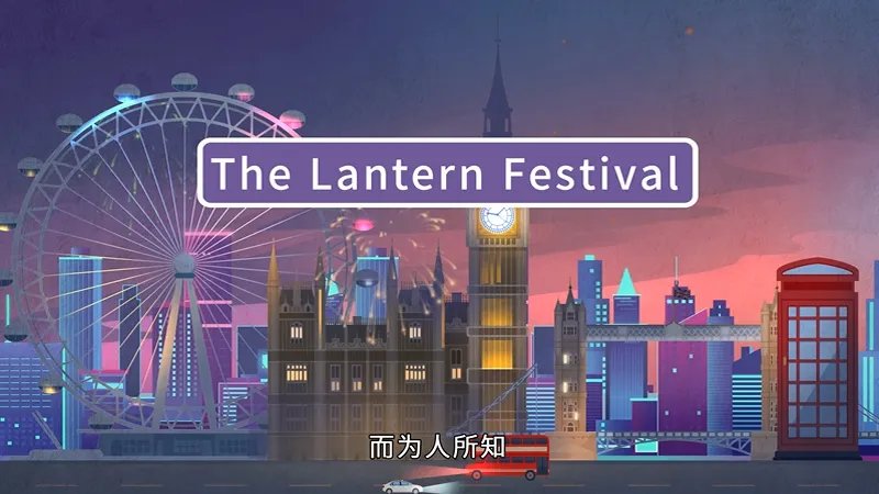 元宵节的由来与传说