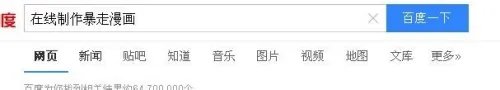 怎么在线制作暴走漫画