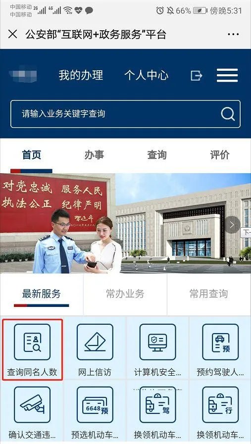 全国重名查询入口?