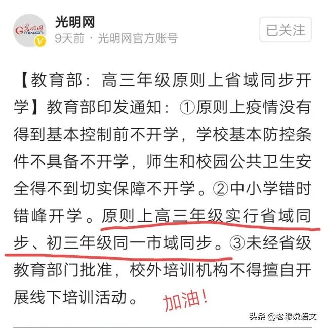 各地开学不一样，那今年高考还公平吗，你怎么看？