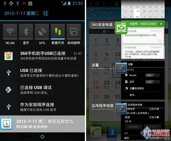 系统:Android4.0.3深度优化