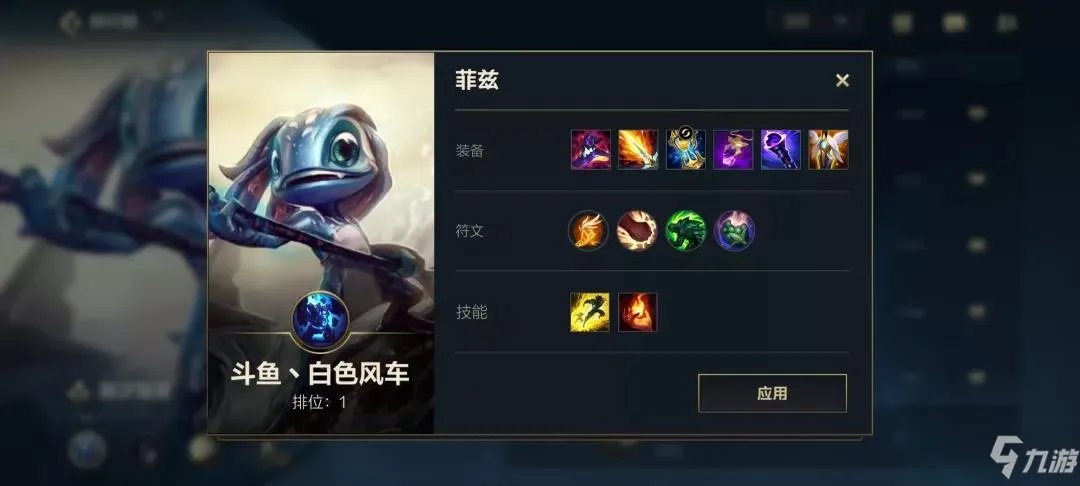 《英雄联盟手游》潮汐海灵菲兹出装连招攻略介绍