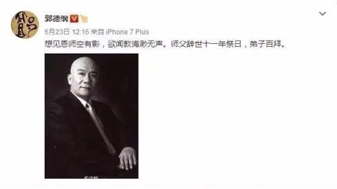 郭德纲写悲情诗句悼念侯耀文，发师父照片，撞脸哪位徒弟？
